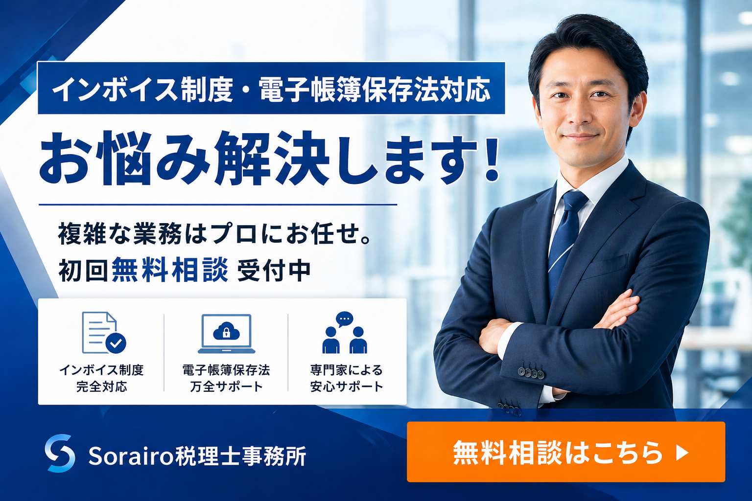 士業向けPRバナー サンプル