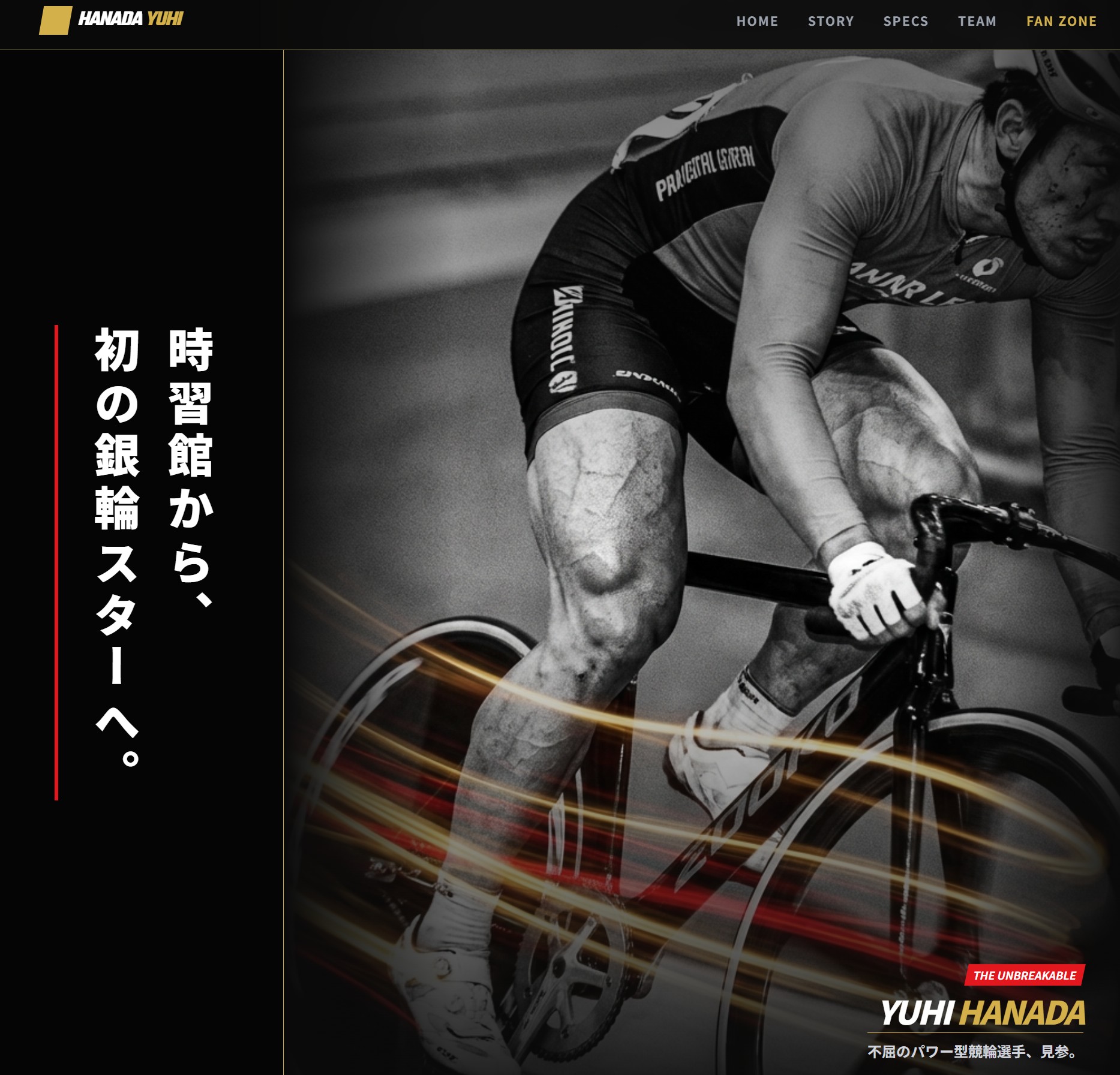 プロ競輪選手 花田雄飛 LP