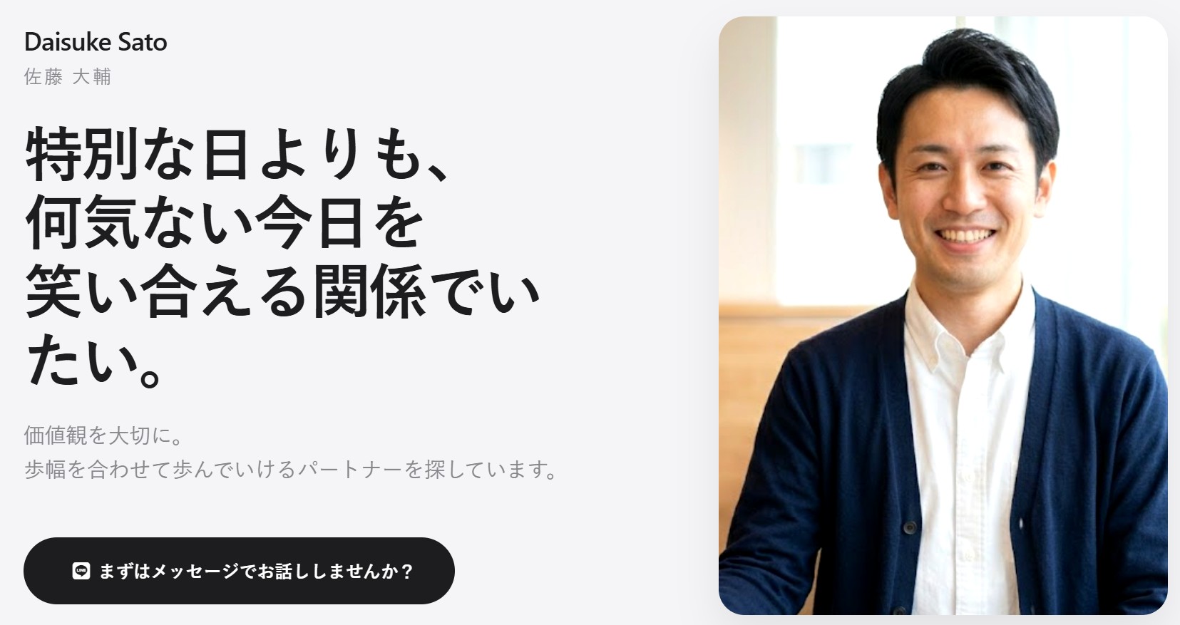 30代〜40代男性向け 婚活支援 LP